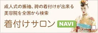 着付けサロン