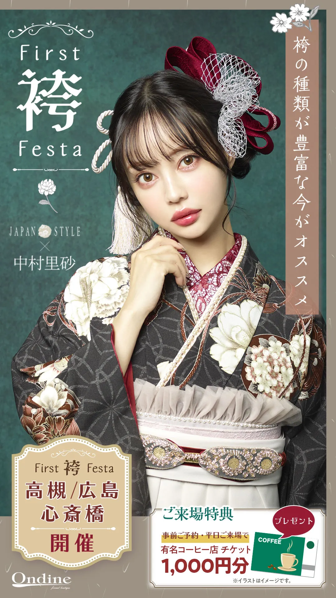 First袴Festa