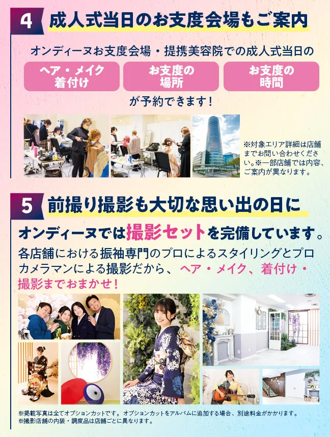 4成人式当日のお支度会場もご案内 5前撮り撮影も大切な思い出の日に