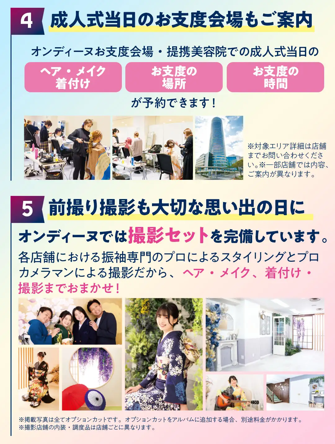 成人式当日のお支度会場もご案内、撮影セット完備