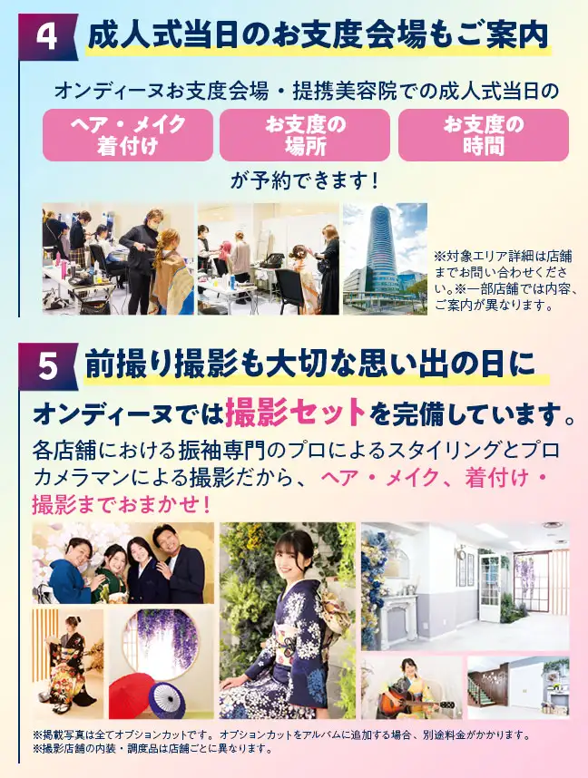 成人式当日のお支度会場もご案内、撮影セット完備