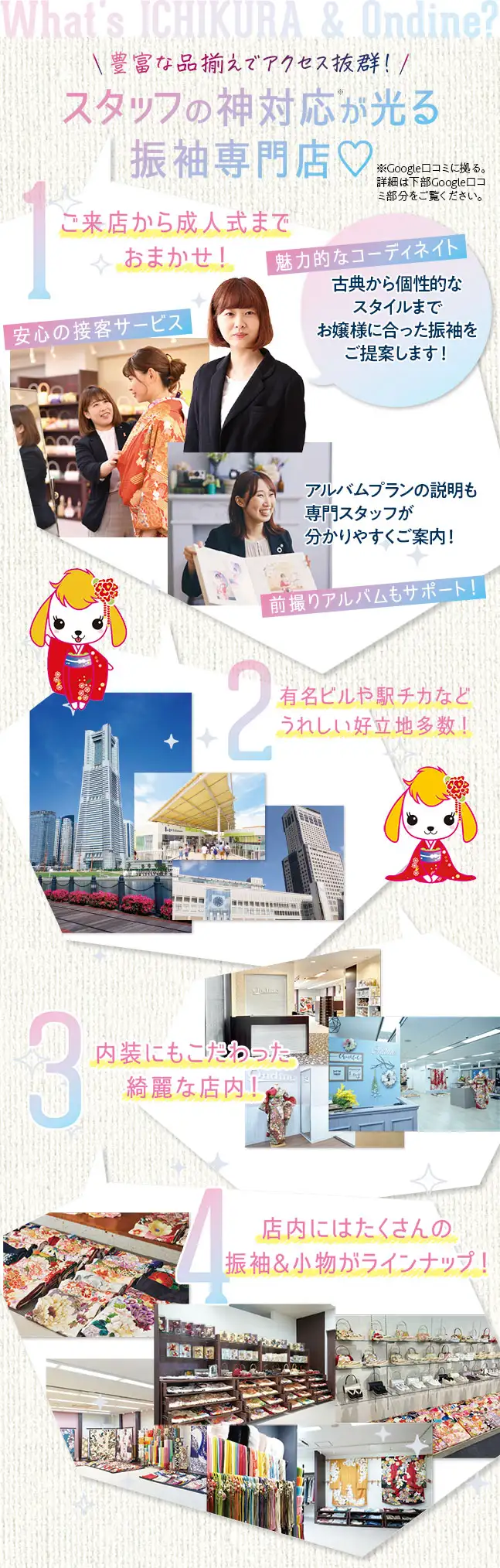 スタッフの神対応が光る振袖専門店