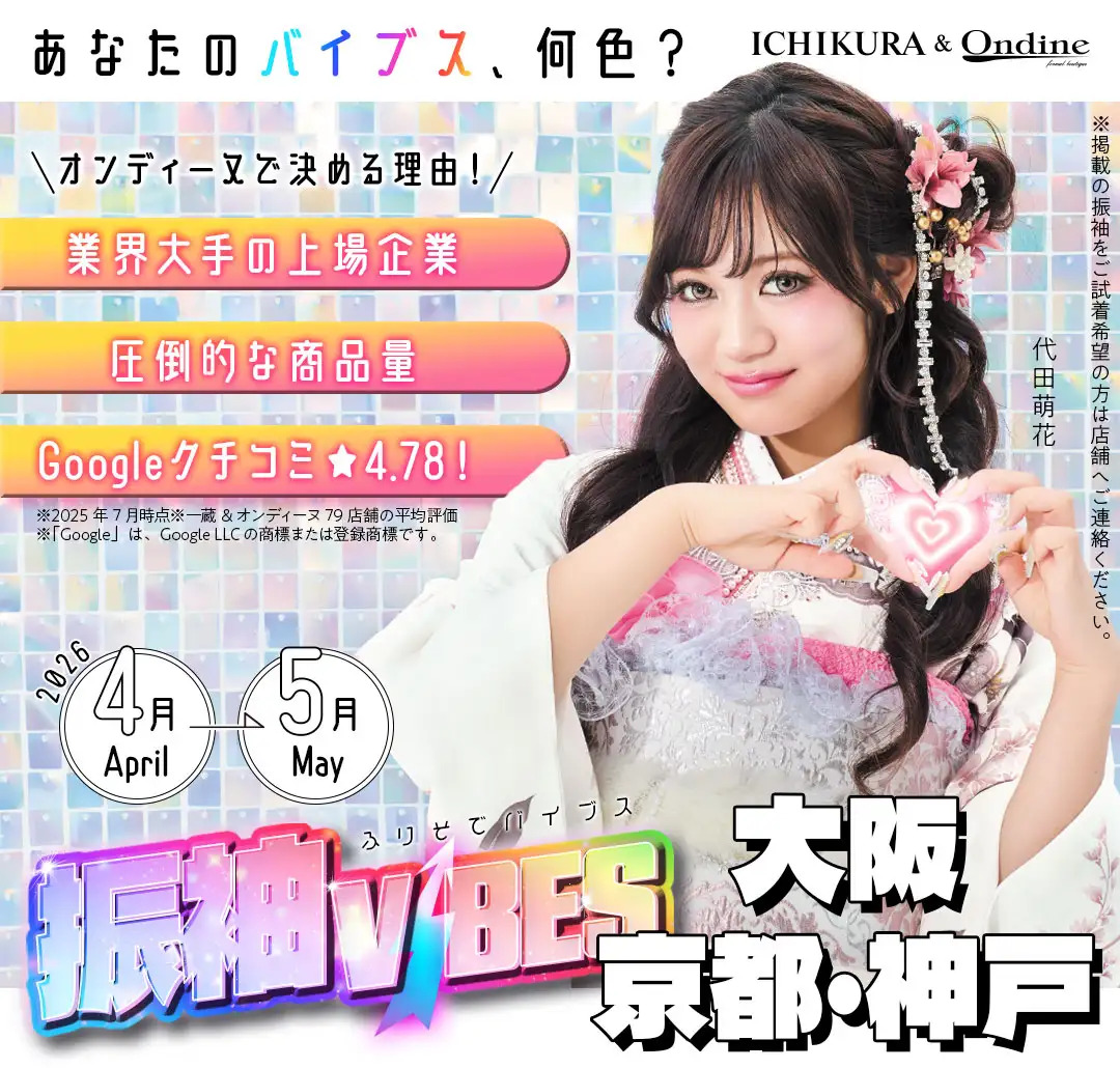 うさぎちゃんページ 成人式振袖　振袖　裄丈69 ➕サイズ 振袖VIBES 大阪・京都・神戸 - 成人式の振袖レンタルならオンディーヌ
