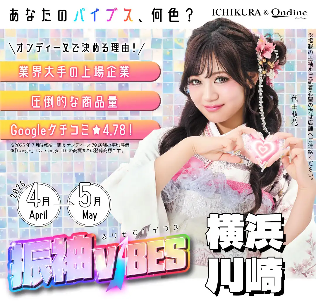 振袖バイブス横浜
