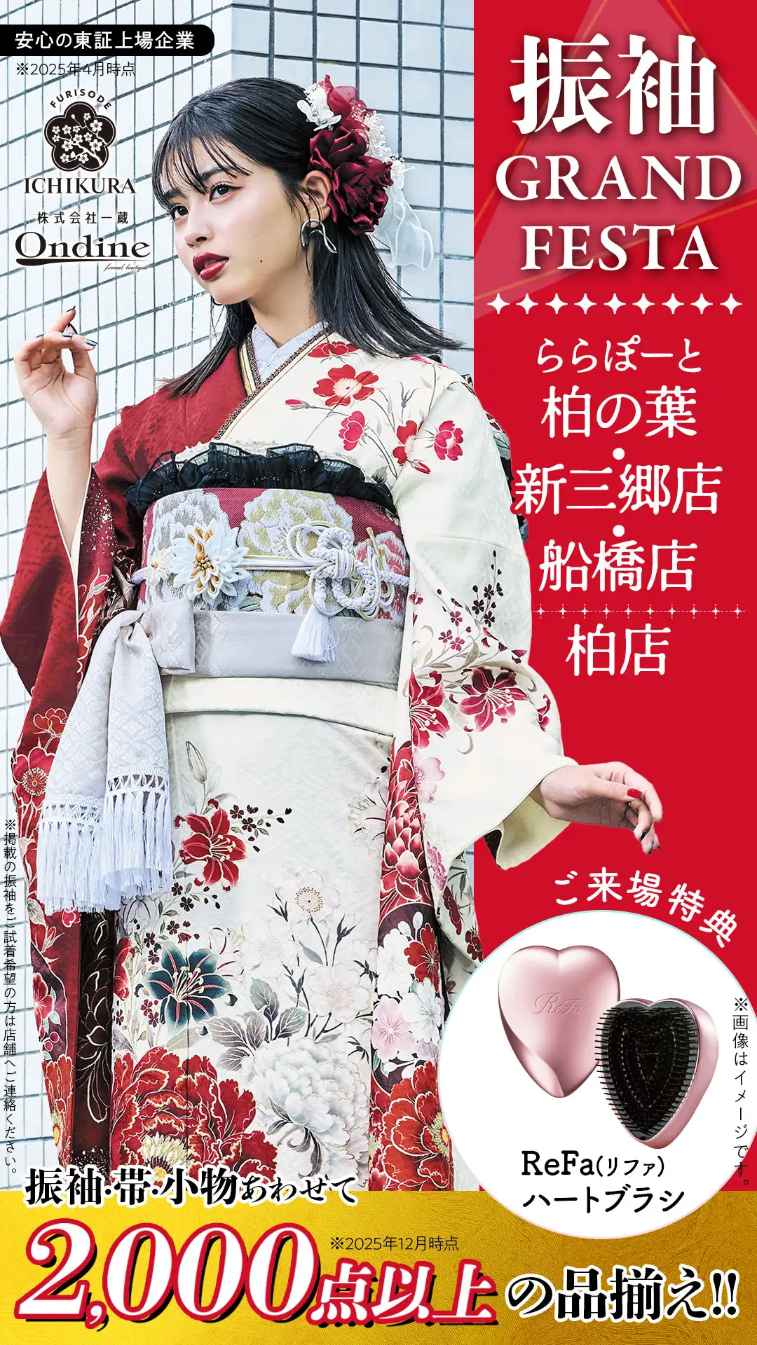 振袖グランドフェスタ千葉