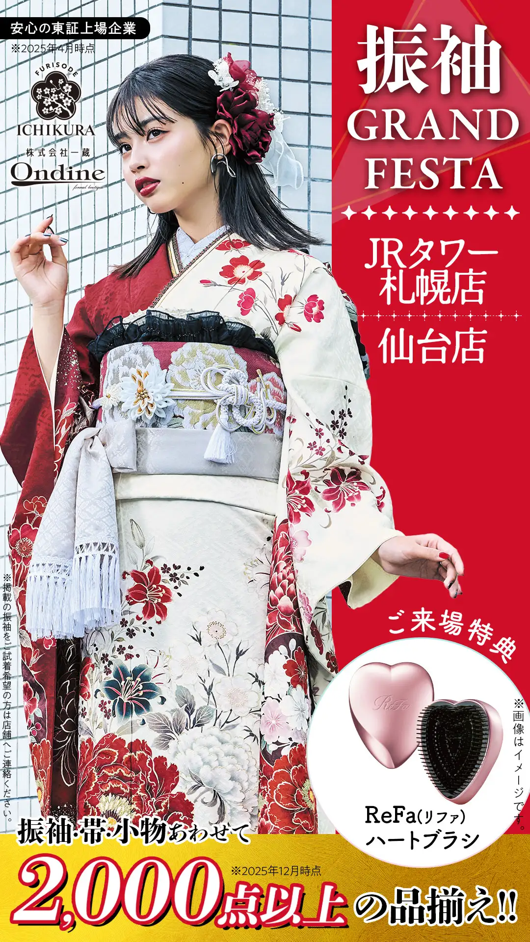 振袖グランドフェスタ札幌仙台