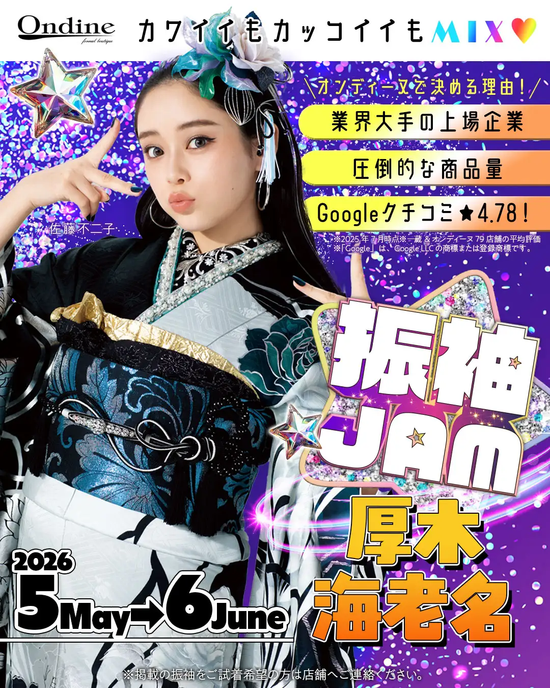 振袖JAM厚木海老名