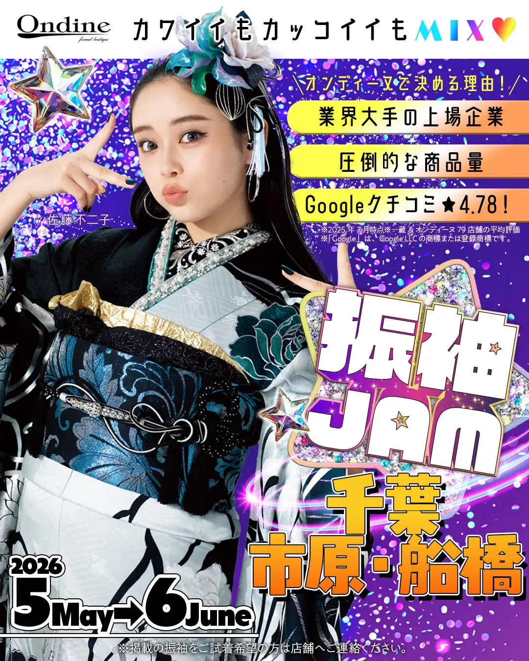 振袖JAM千葉