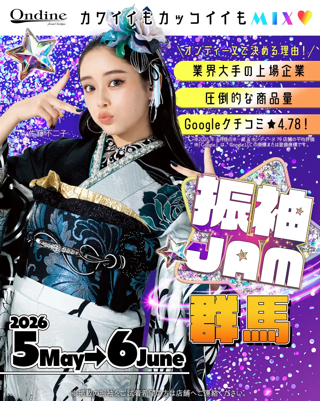 振袖JAM群馬