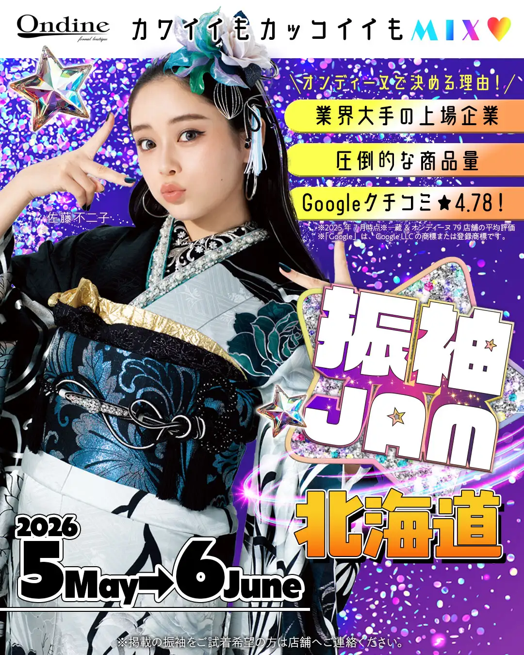 振袖JAM北海道