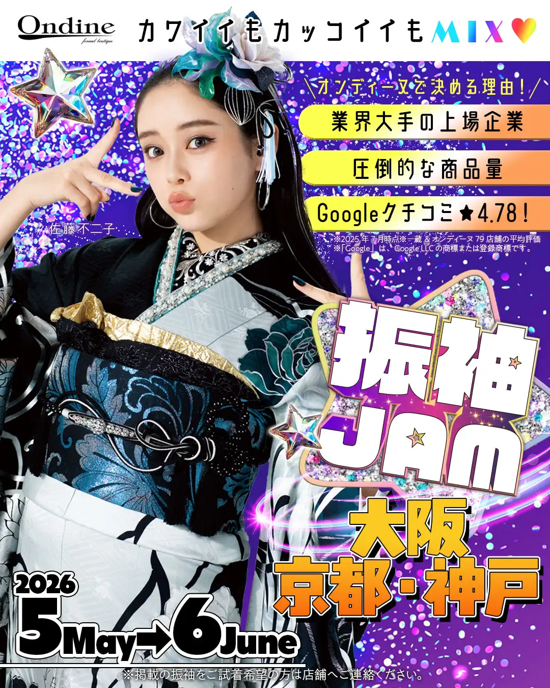 振袖JAM関西