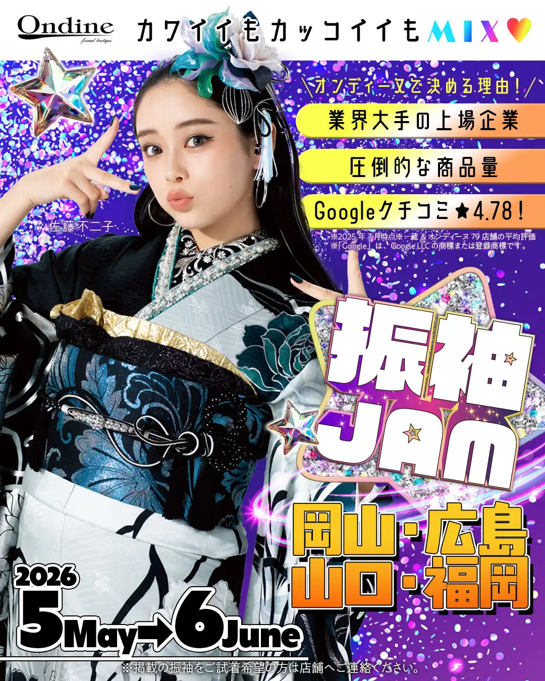 振袖JAM西日本