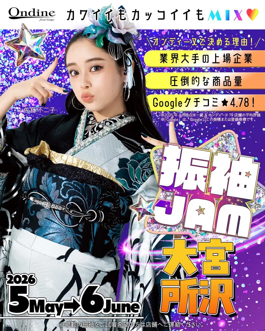 振袖JAM埼玉