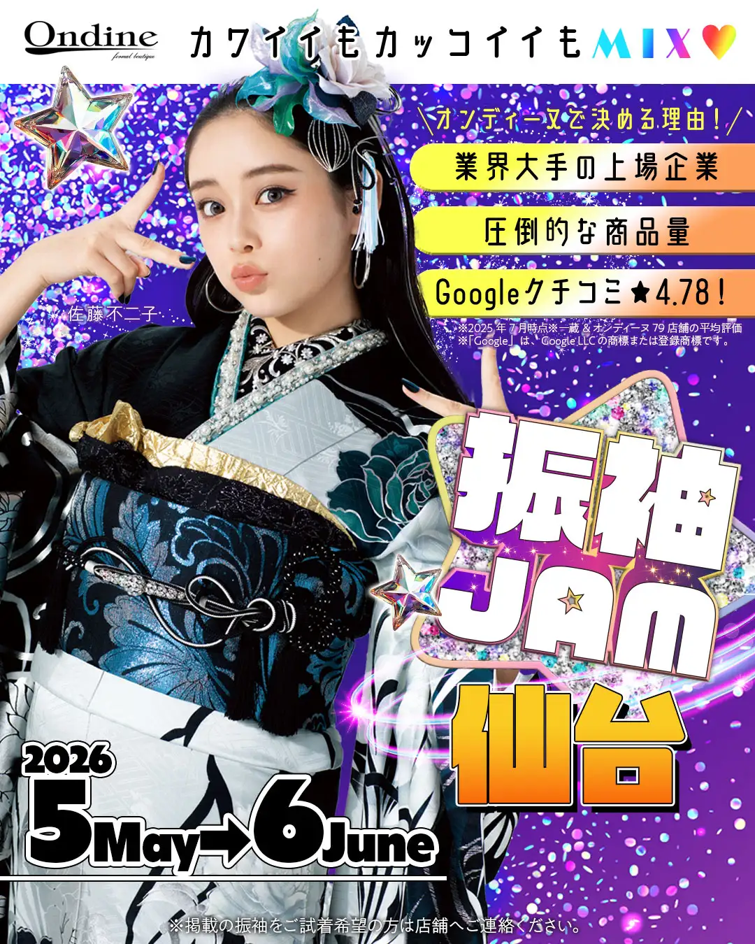 振袖JAM仙台