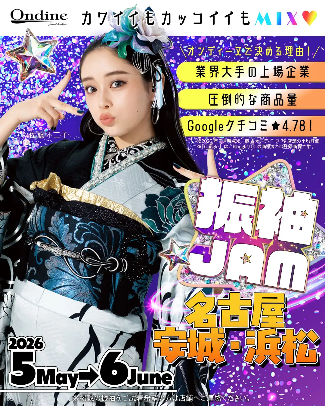 振袖JAM東海
