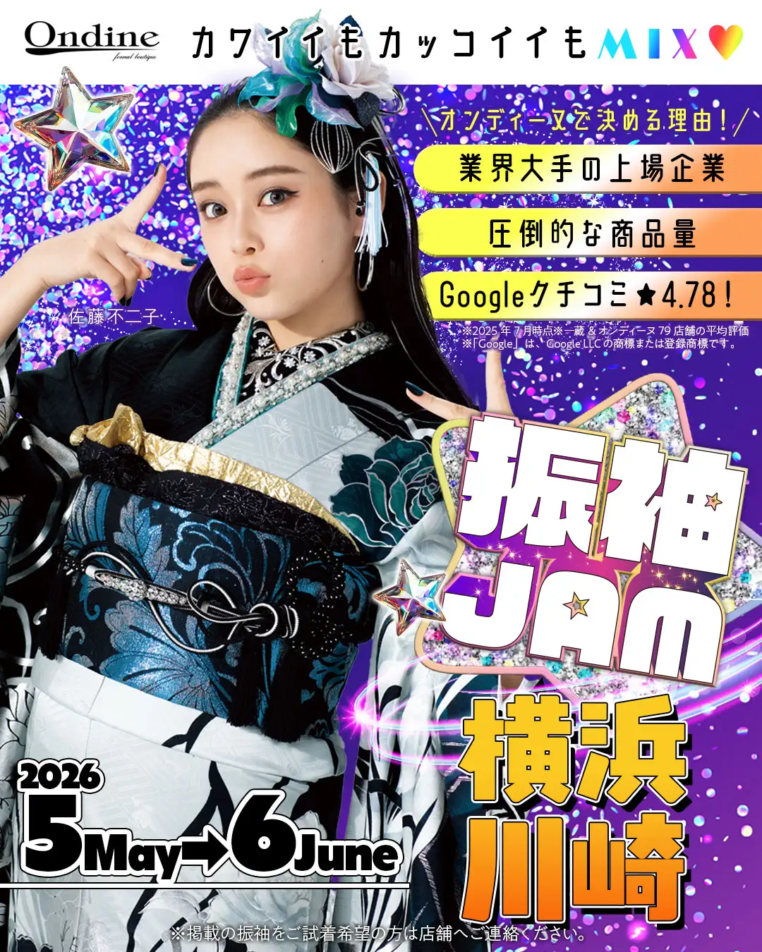 振袖JAM横浜