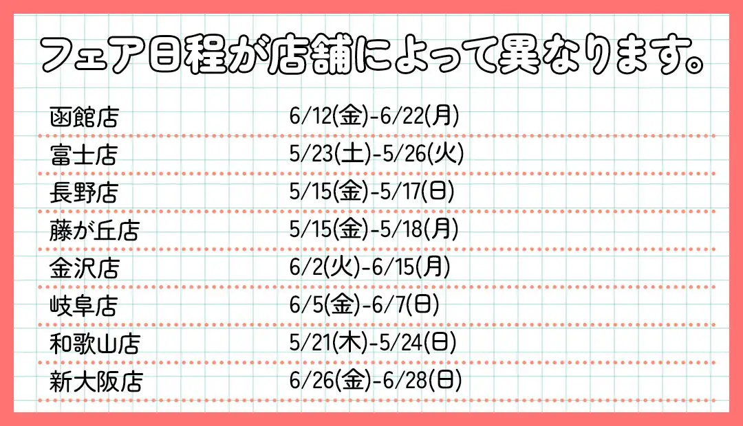 開催日程
