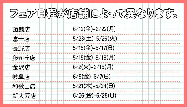 開催日程