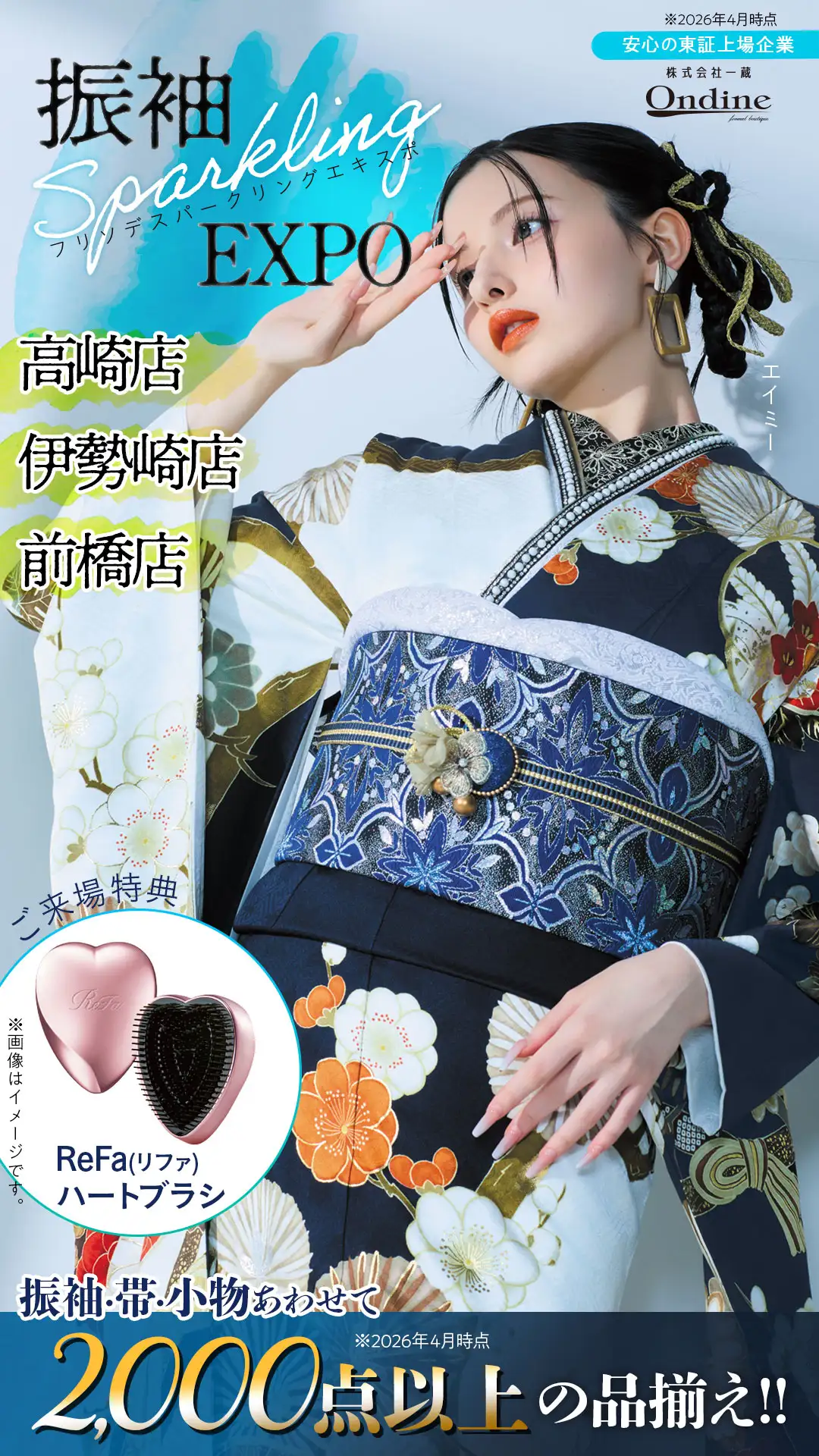 振袖スパークリングエキスポ群馬