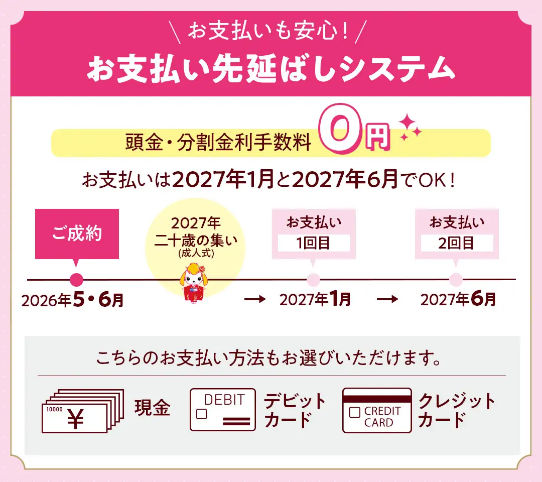 お支払い先延ばしシステム