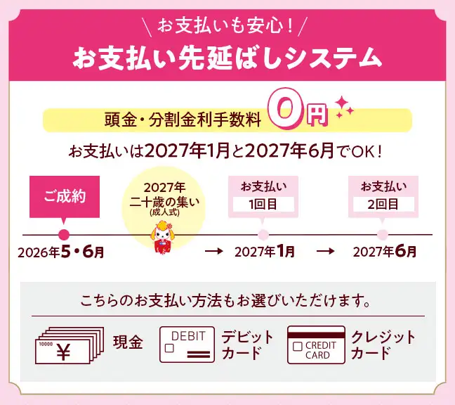 お支払い先延ばしシステム