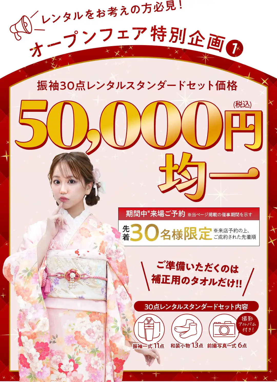 振袖レンタル5万円均一