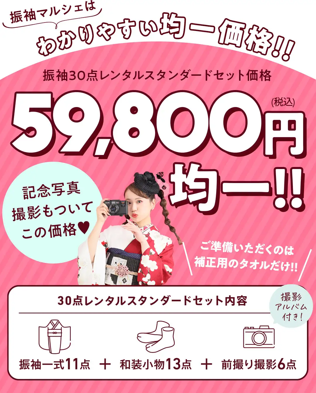 振袖レンタル59800円
