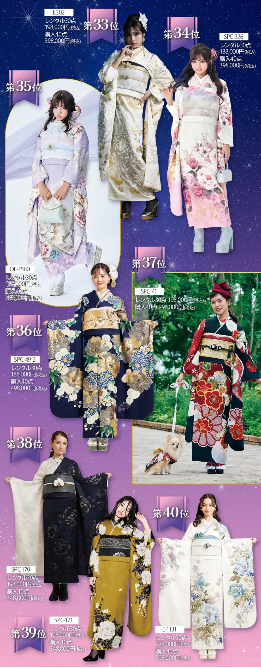 人気振袖ベストセレクション40