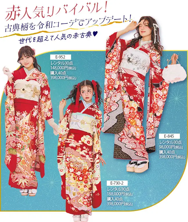 赤振袖人気リバイバル