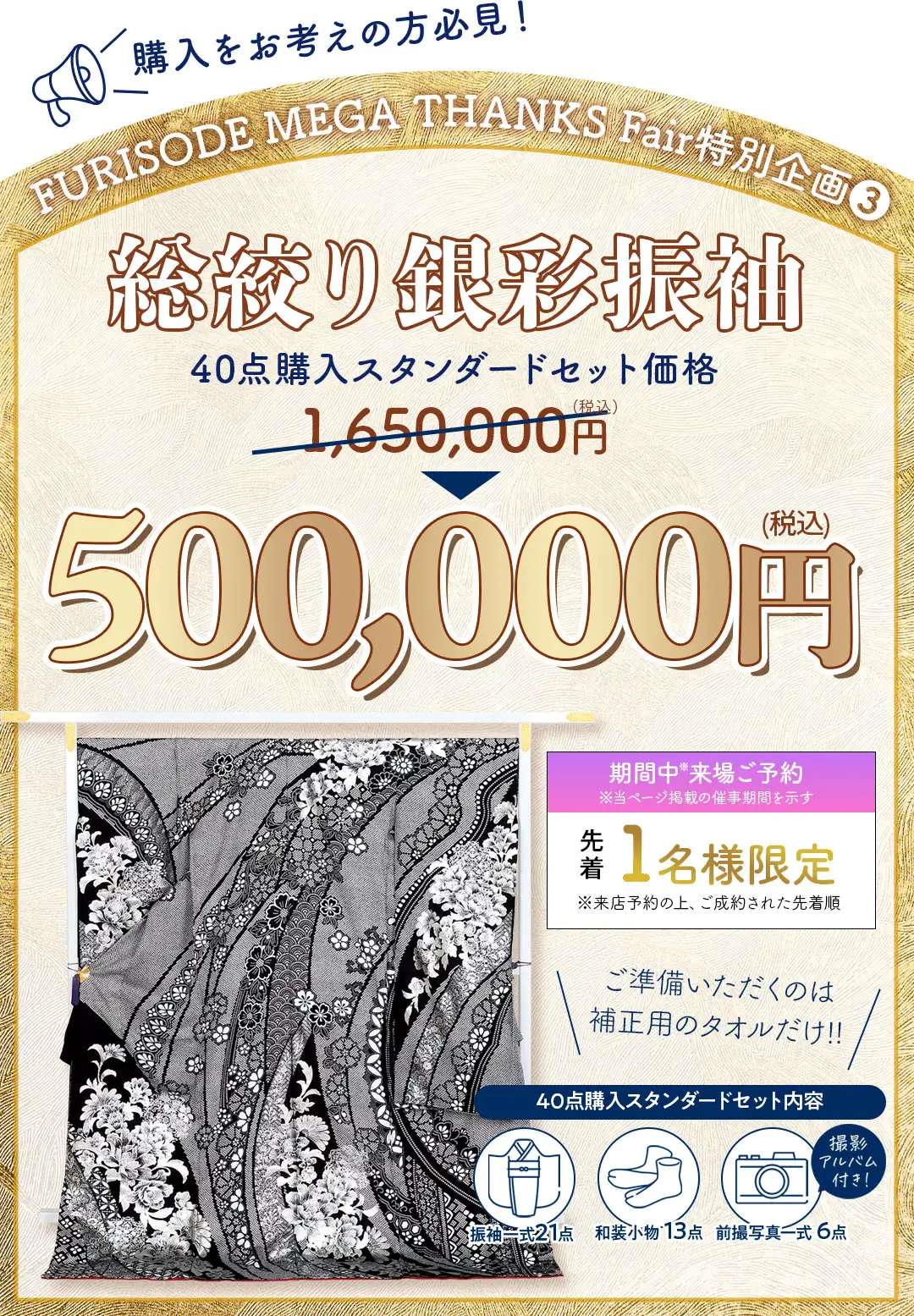 40点購入50万円