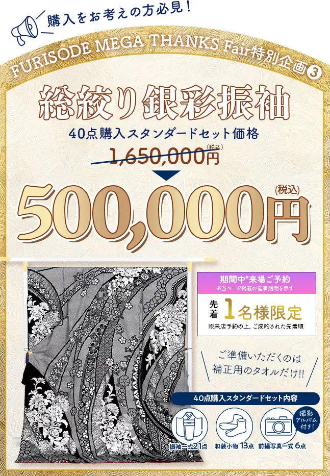 40点購入50万円