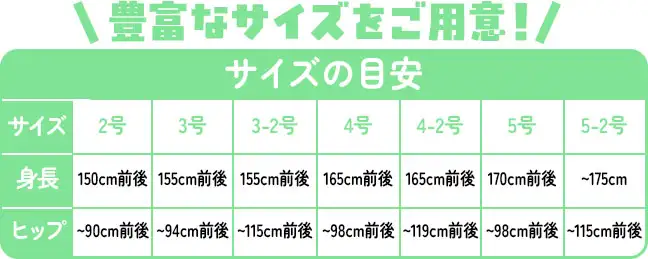 豊富なサイズをご用意