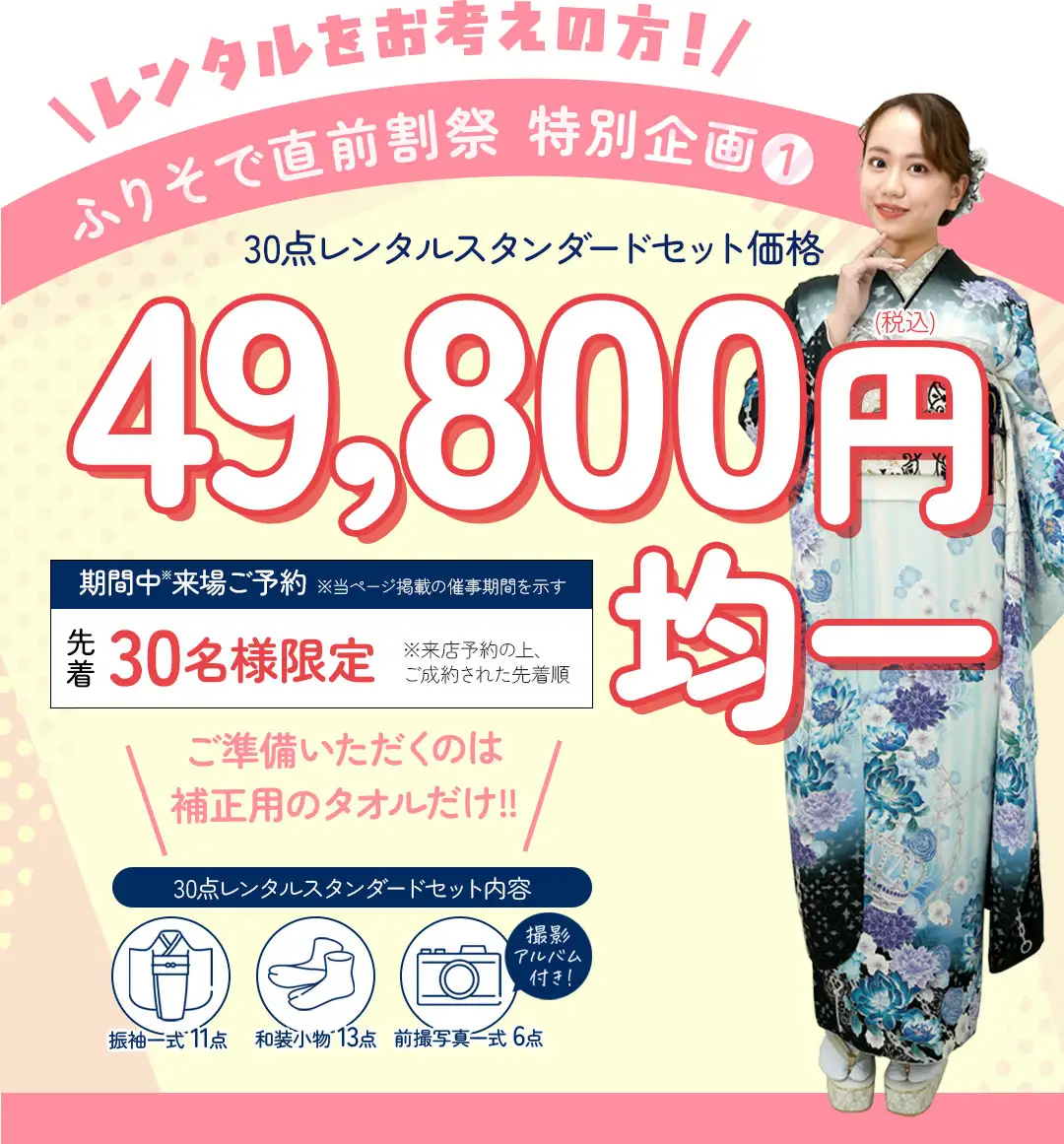 振袖レンタル49800円均一
