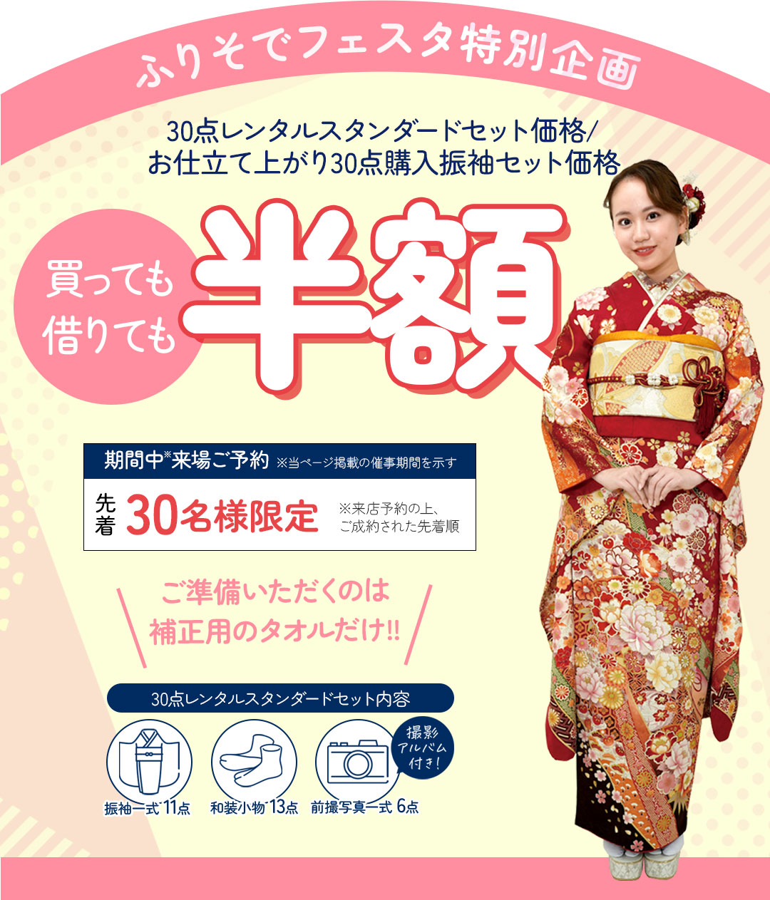 特別企画　買っても借りても半額