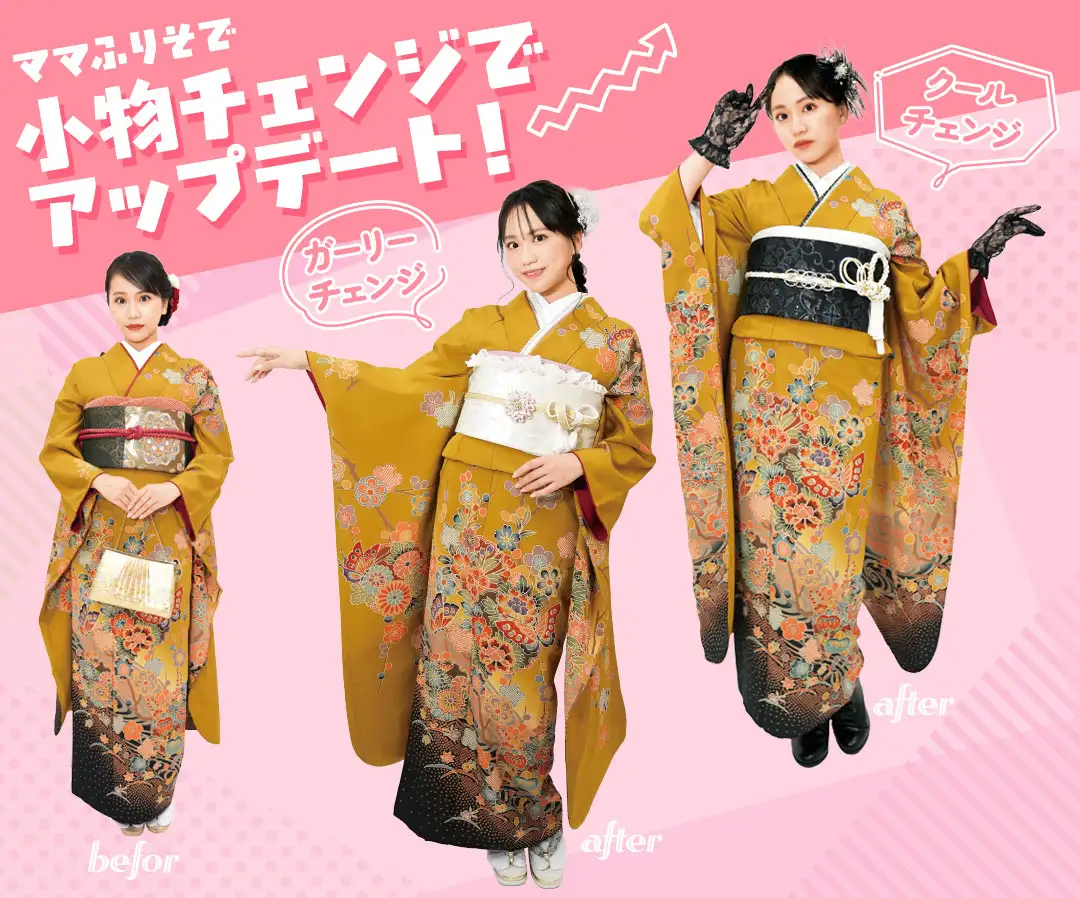 ママ振　小物チェンジでアップデート