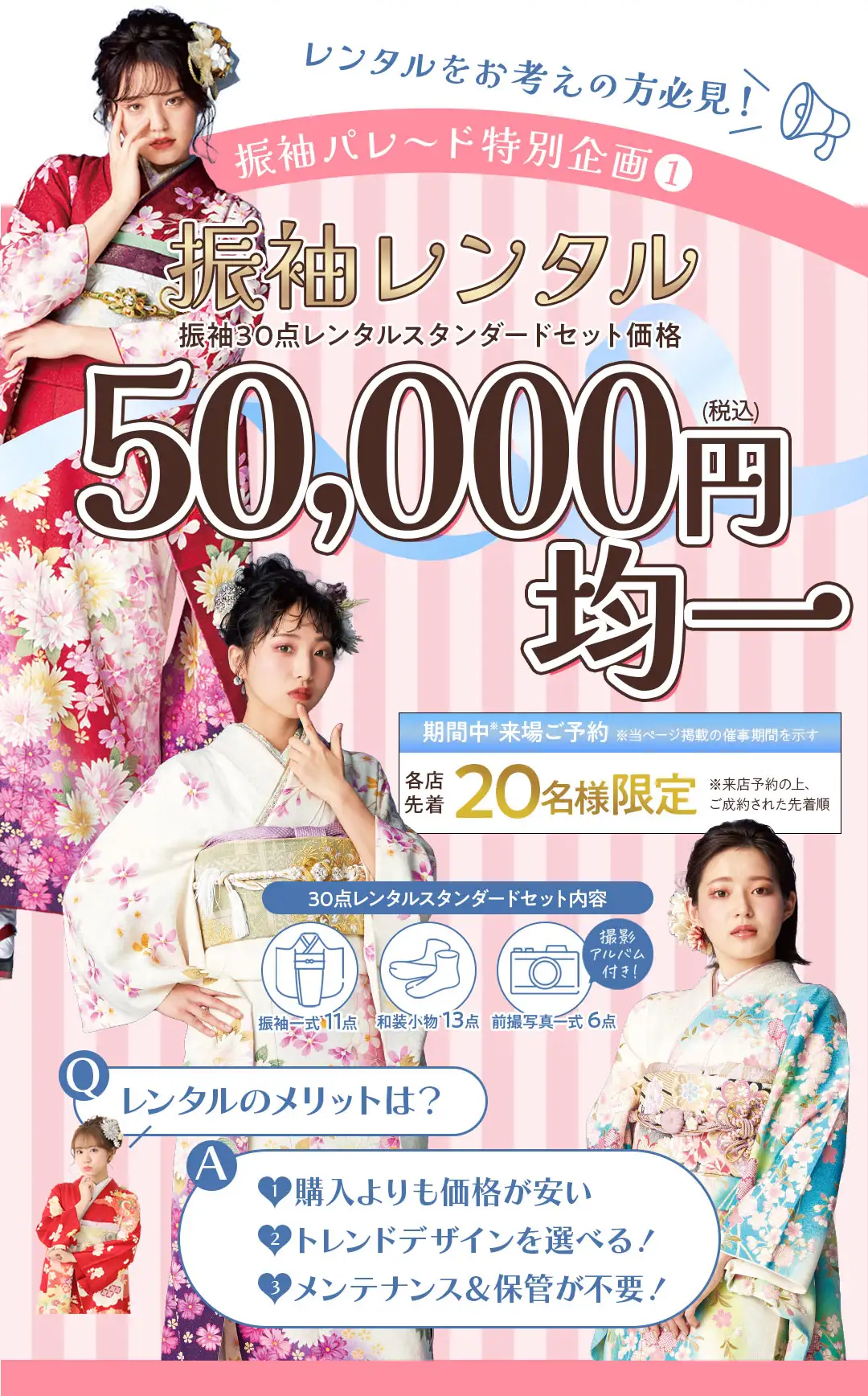 振袖レンタル5万円均一