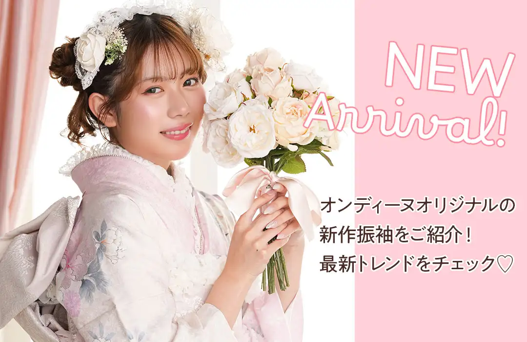新登場振袖