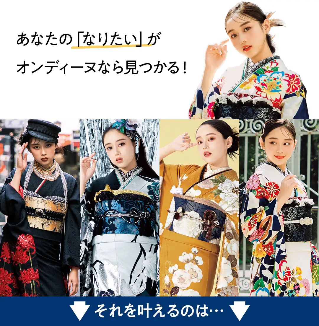 あなたのなりたいがオンディーヌなら見つかる