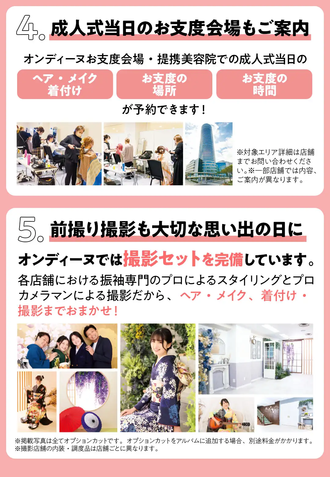 成人式当日のお支度会場もご案内　前撮り撮影も大切な思い出の日に