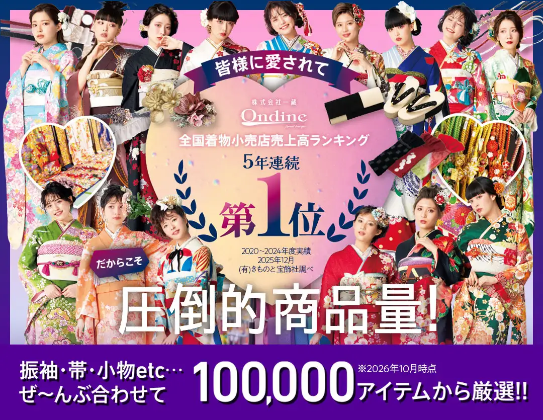 全国着物小売店売上高ランキング5年連続1位