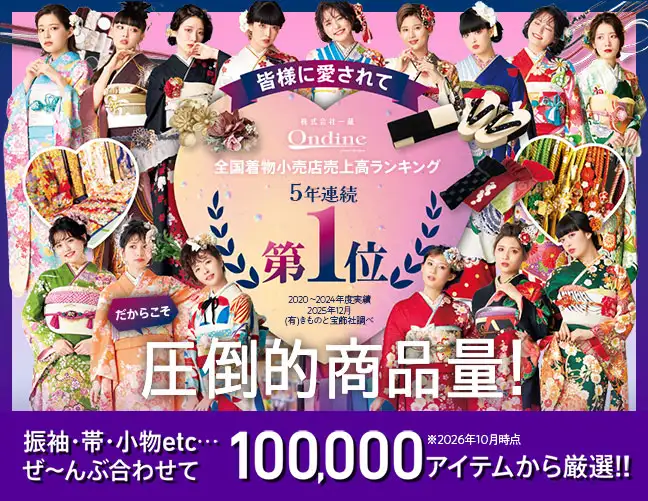 全国着物小売店売上高ランキング5年連続1位
