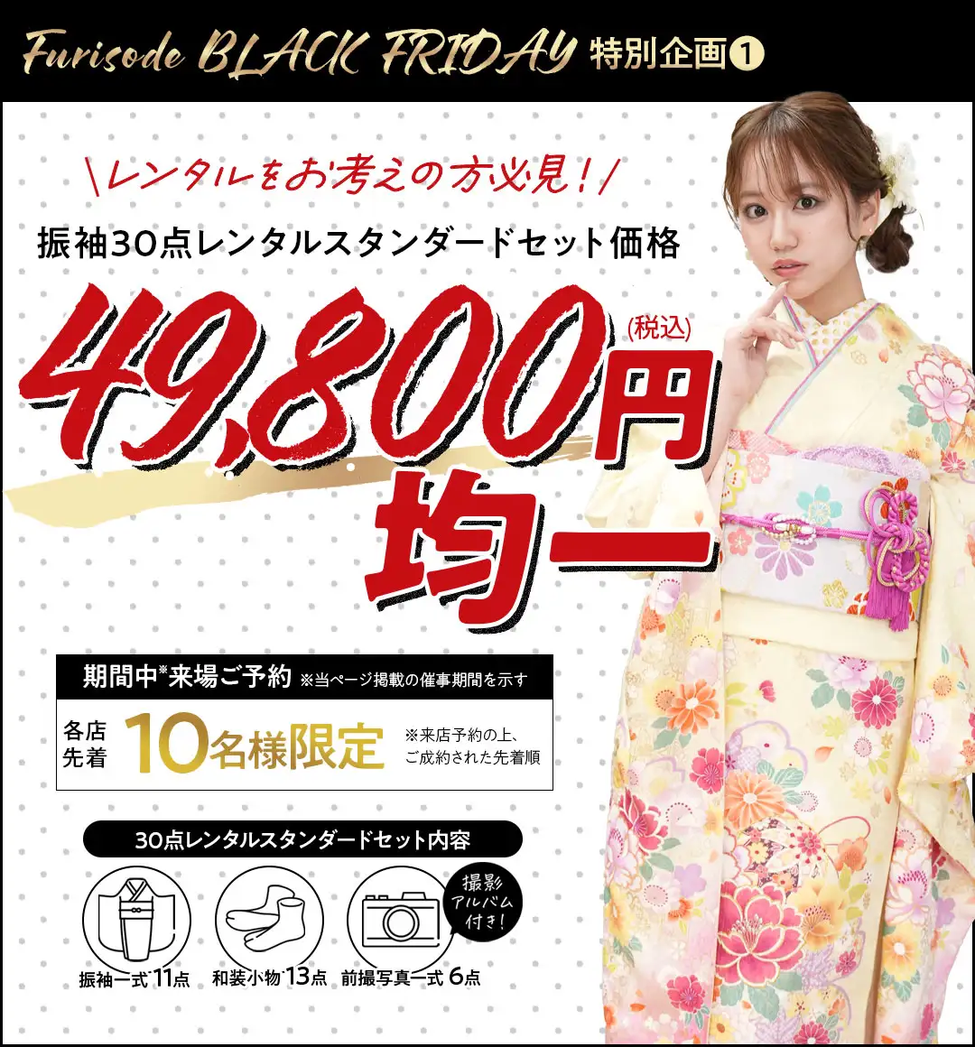 振袖レンタル49800円均一
