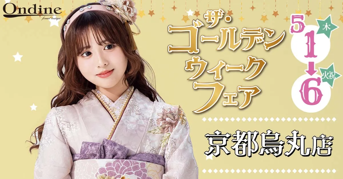 ザ・ゴールデンウイークフェア京都