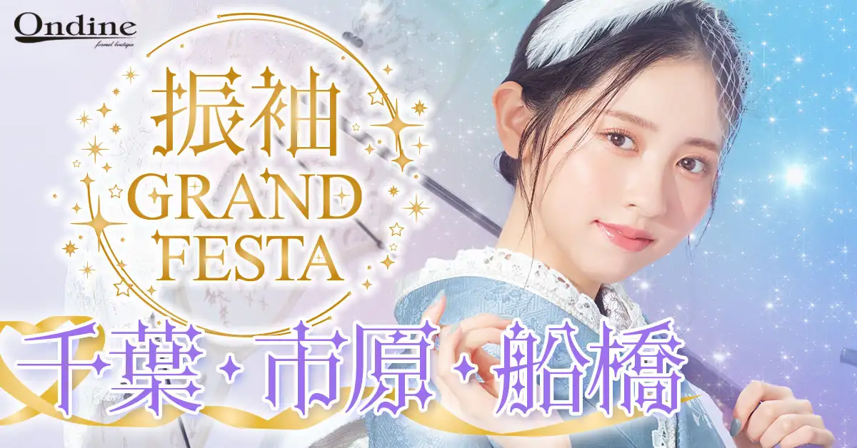 振袖GRAND FESTA千葉