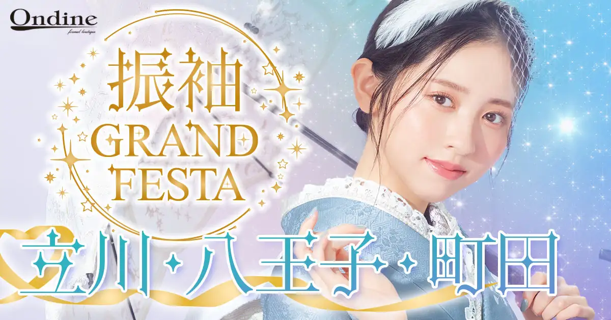 振袖GRAND FESTA多摩