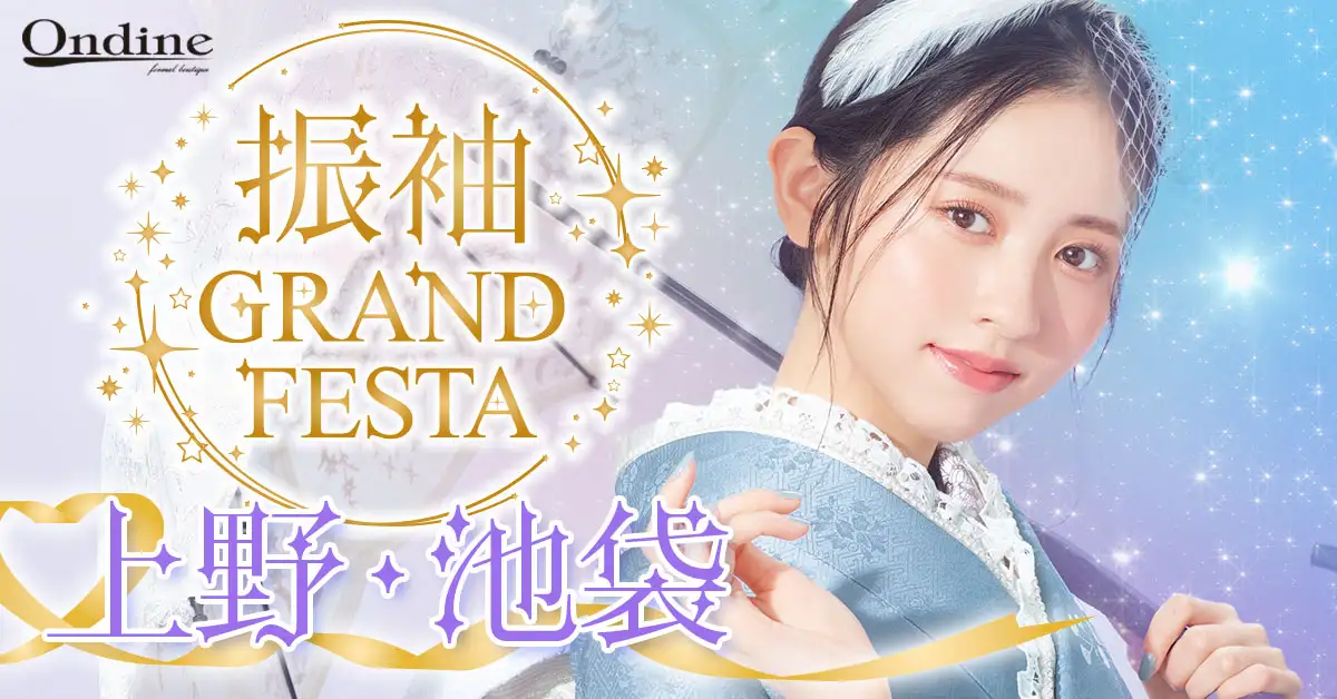振袖GRAND FESTA東京