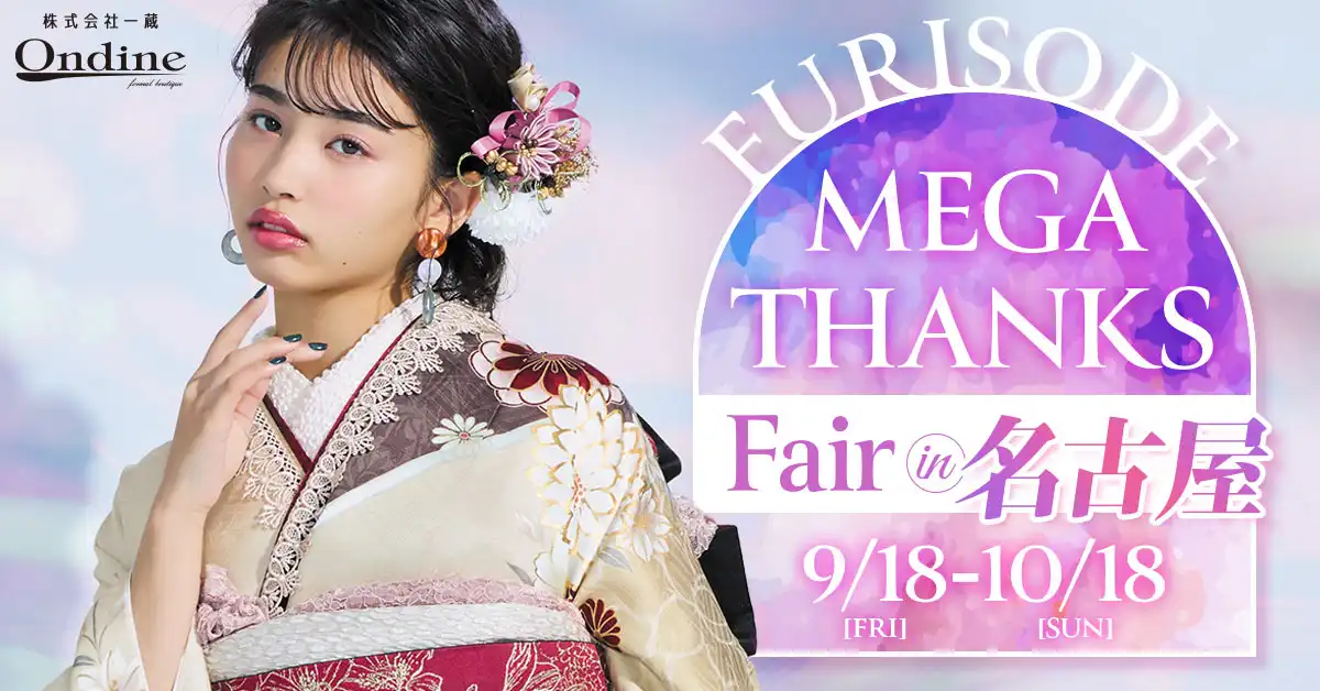 FURISODE MEGA THANKS Fair名古屋