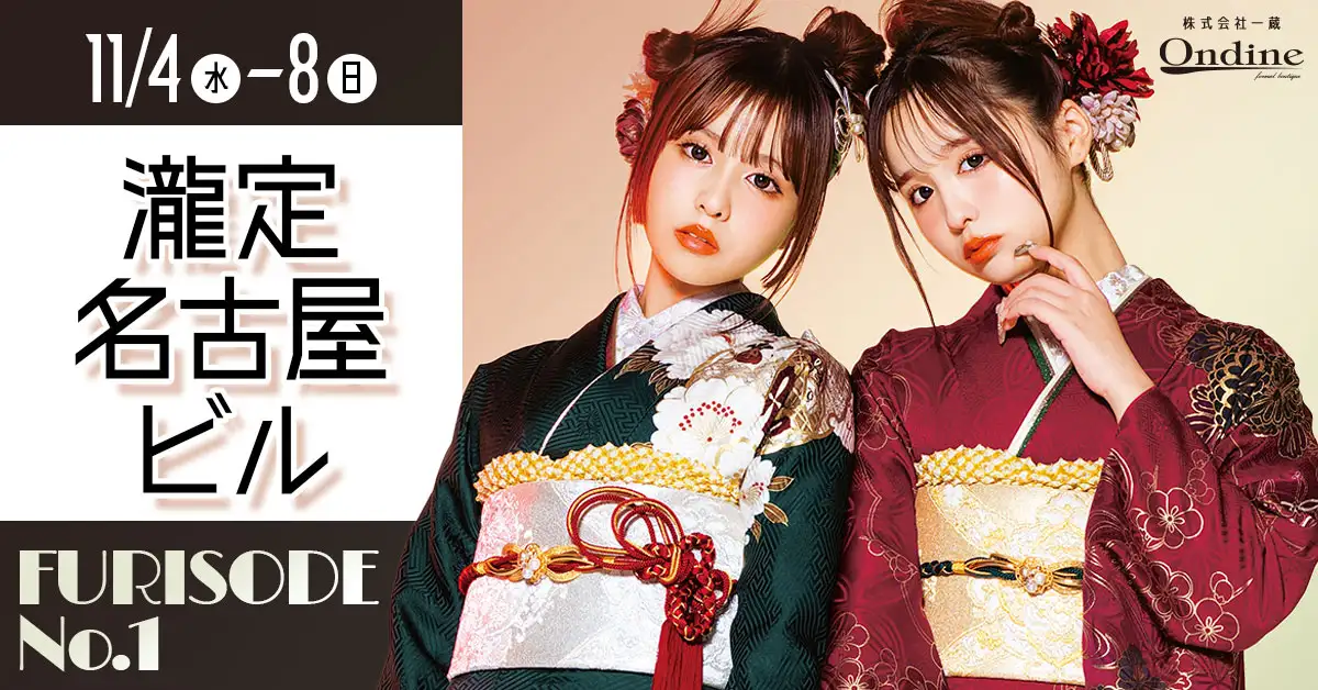 FURISODE No.1名古屋
