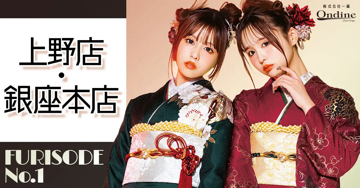 FURISODE No.1東京