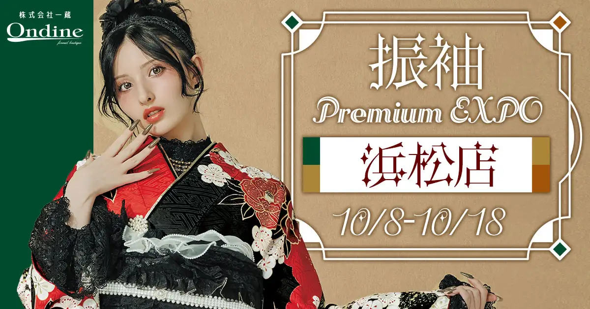 振袖 Premium EXPO浜松